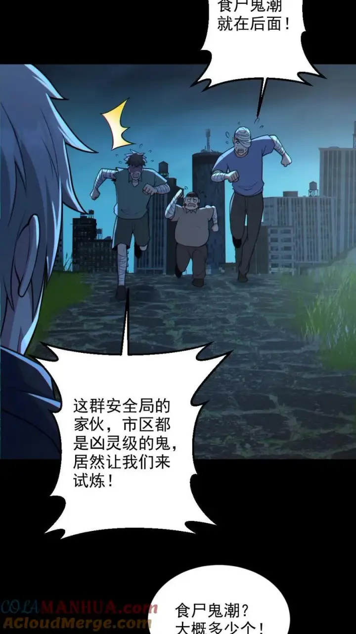 漫画《全球御鬼：我的体内有亿只鬼》第106话 群体爆炸第3张图
