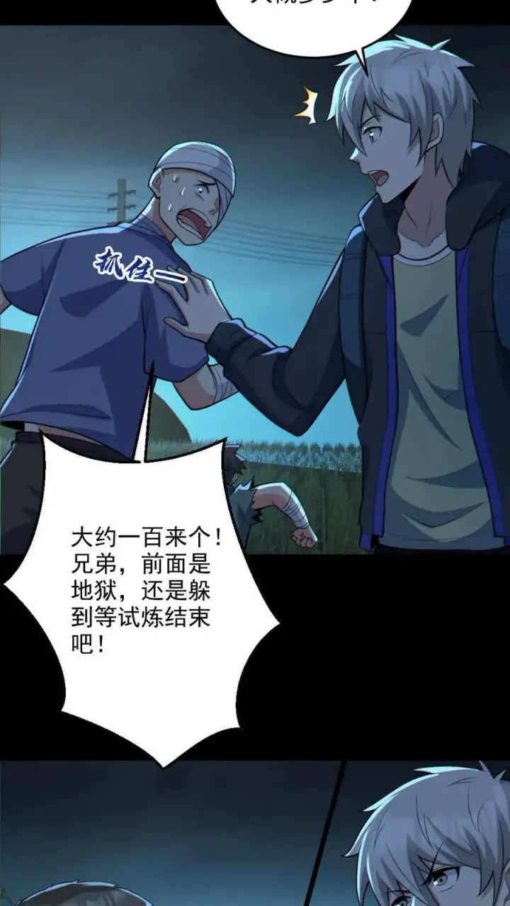 漫画《全球御鬼：我的体内有亿只鬼》第106话 群体爆炸第4张图