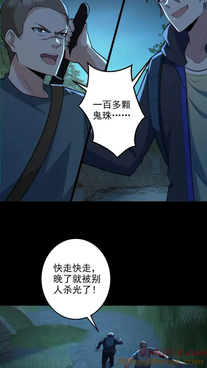 漫画《全球御鬼：我的体内有亿只鬼》第106话 群体爆炸第5张图
