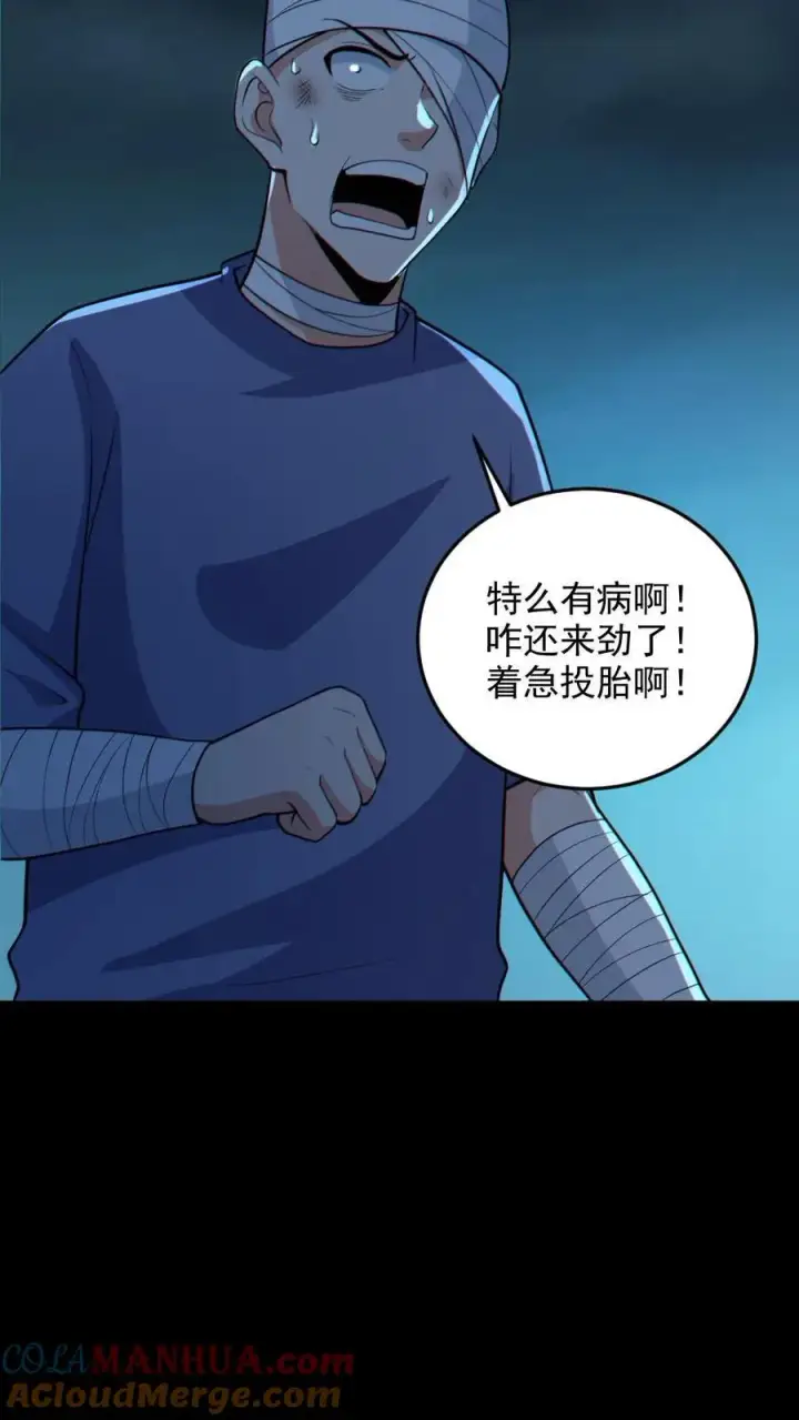 漫画《全球御鬼：我的体内有亿只鬼》第106话 群体爆炸第7张图