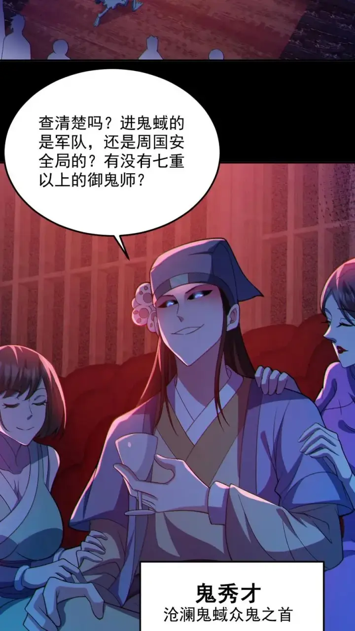 漫画《全球御鬼：我的体内有亿只鬼》第107话 鬼秀才第12张图
