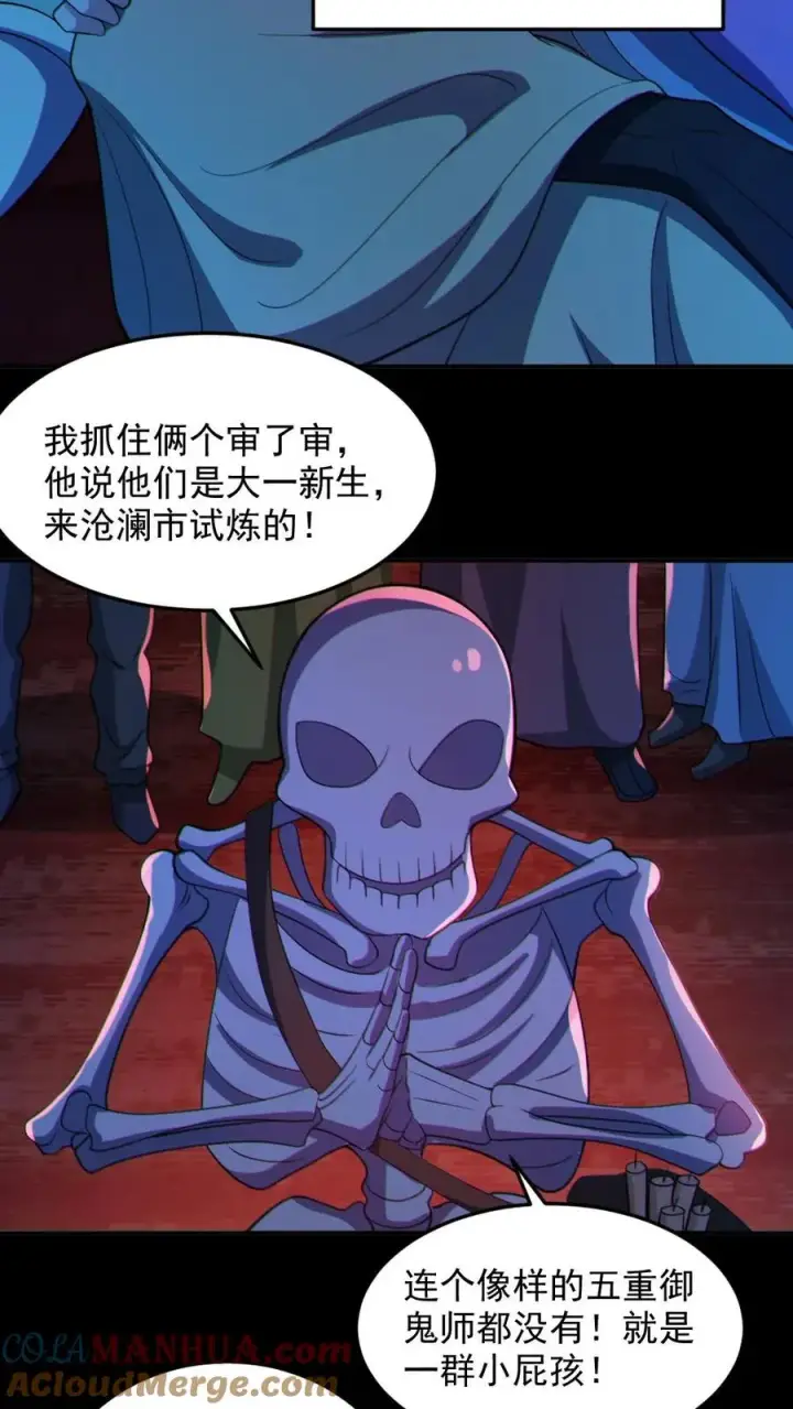 漫画《全球御鬼：我的体内有亿只鬼》第107话 鬼秀才第13张图