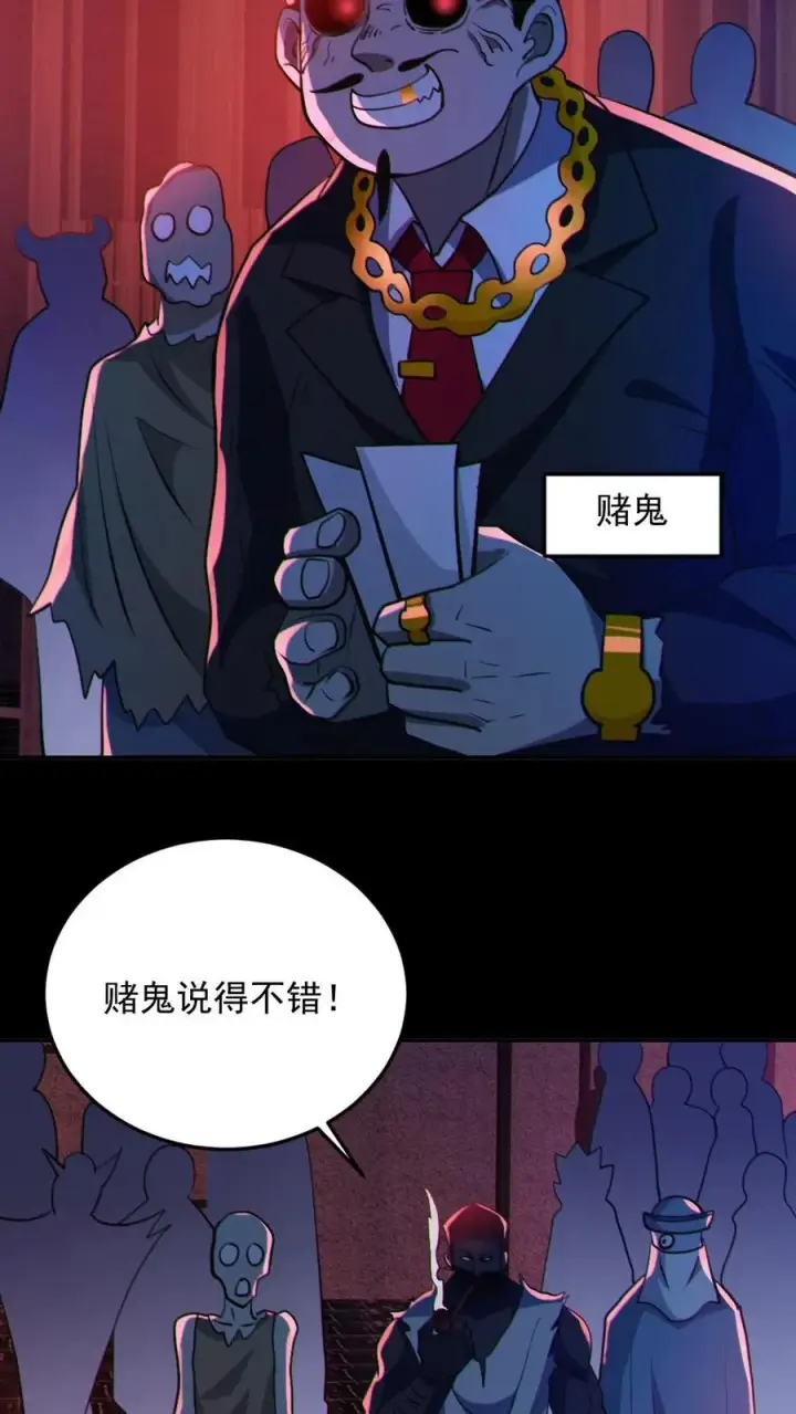 漫画《全球御鬼：我的体内有亿只鬼》第107话 鬼秀才第16张图
