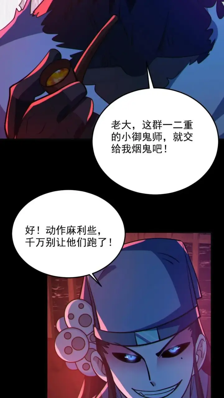 漫画《全球御鬼：我的体内有亿只鬼》第107话 鬼秀才第18张图