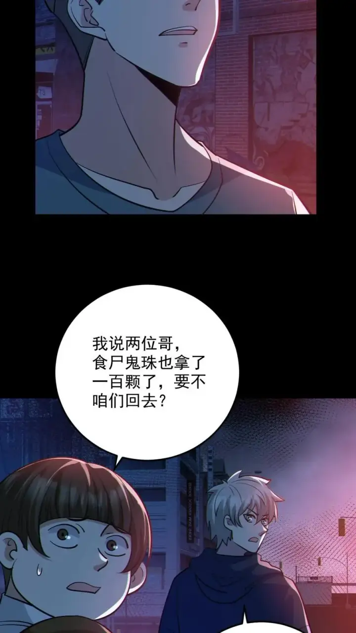 漫画《全球御鬼：我的体内有亿只鬼》第107话 鬼秀才第22张图
