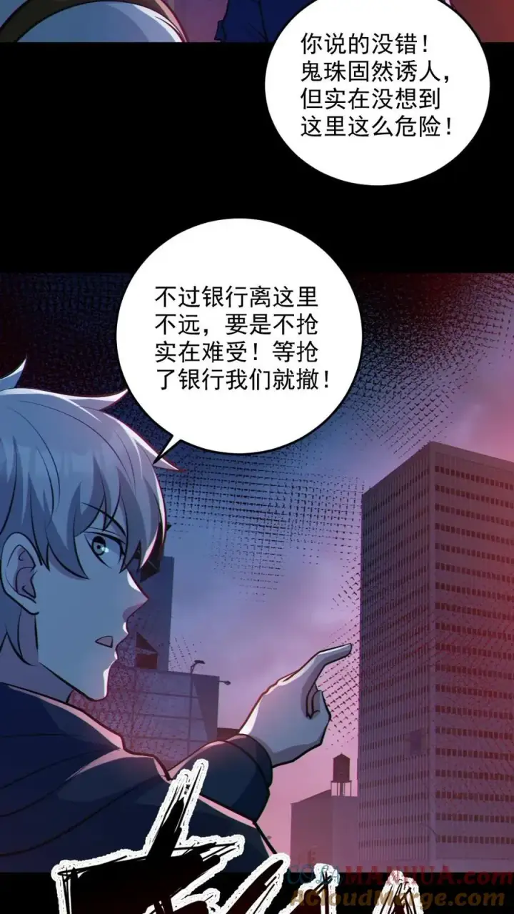 漫画《全球御鬼：我的体内有亿只鬼》第107话 鬼秀才第23张图