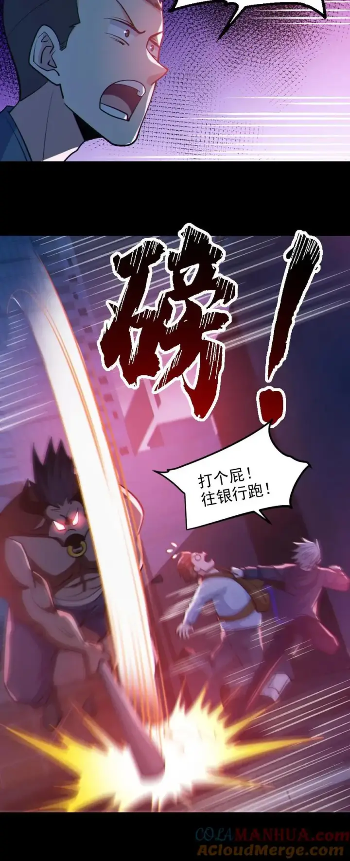 漫画《全球御鬼：我的体内有亿只鬼》第107话 鬼秀才第27张图