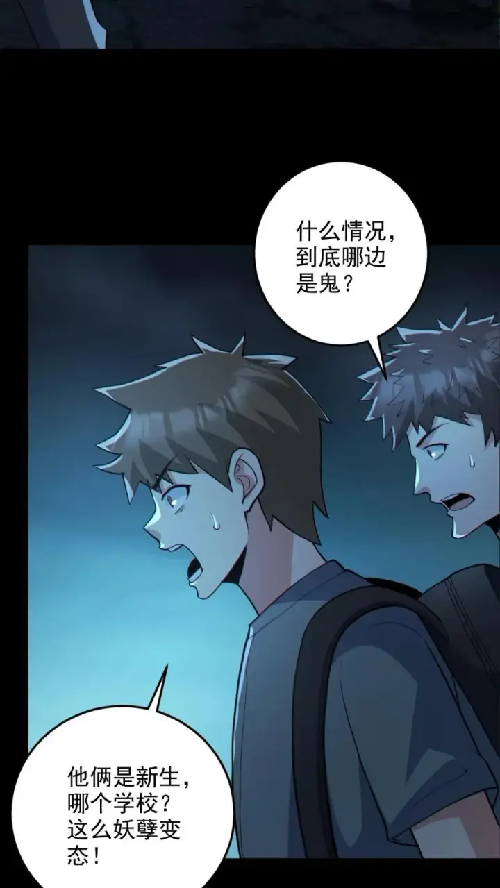 漫画《全球御鬼：我的体内有亿只鬼》第107话 鬼秀才第4张图