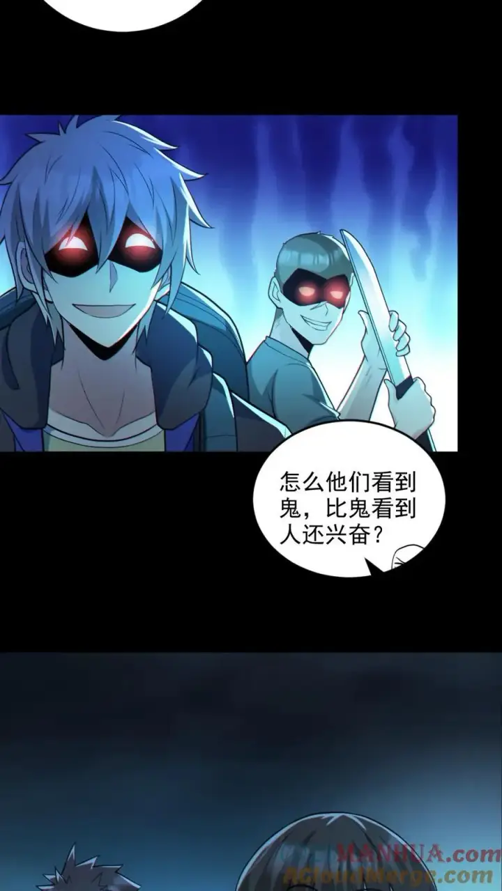 漫画《全球御鬼：我的体内有亿只鬼》第107话 鬼秀才第5张图