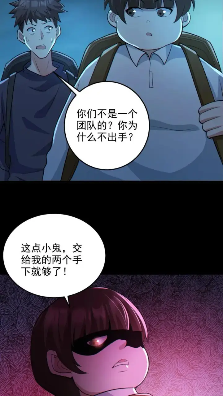 漫画《全球御鬼：我的体内有亿只鬼》第107话 鬼秀才第6张图