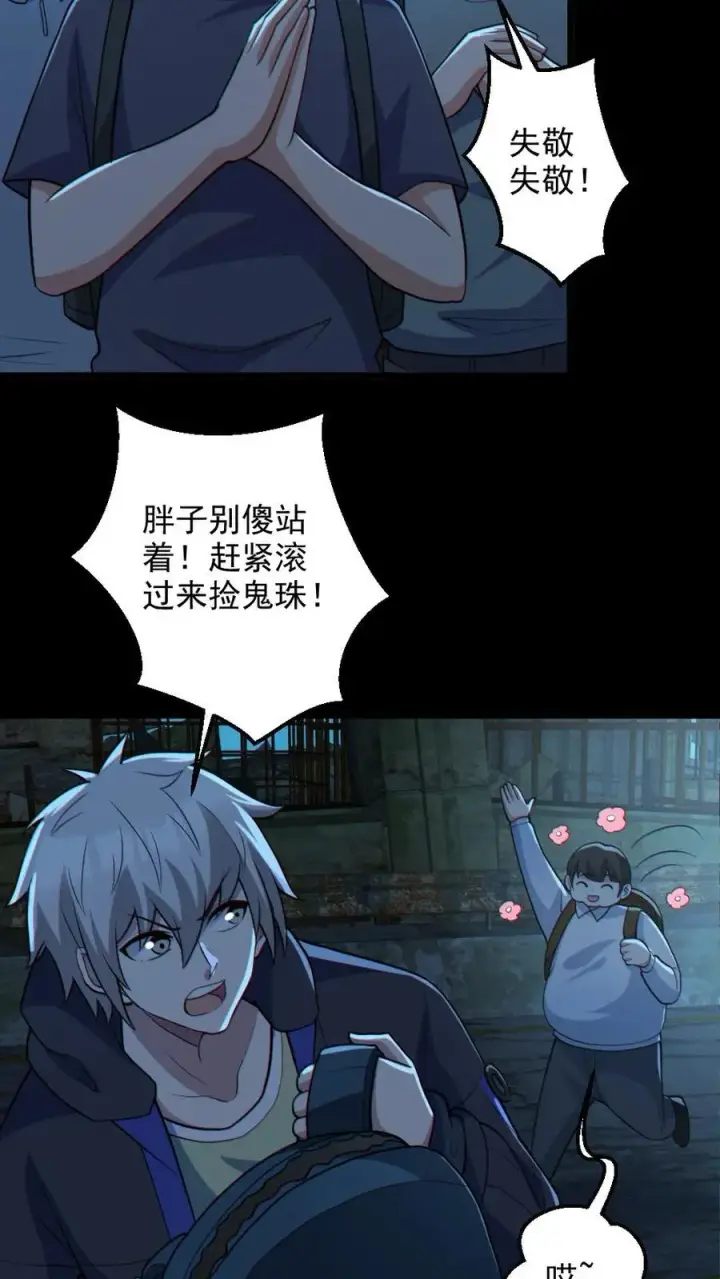 漫画《全球御鬼：我的体内有亿只鬼》第107话 鬼秀才第8张图