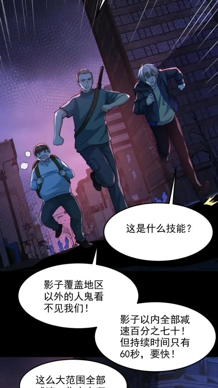 漫画《全球御鬼：我的体内有亿只鬼》第108话 冤家路窄第12张图
