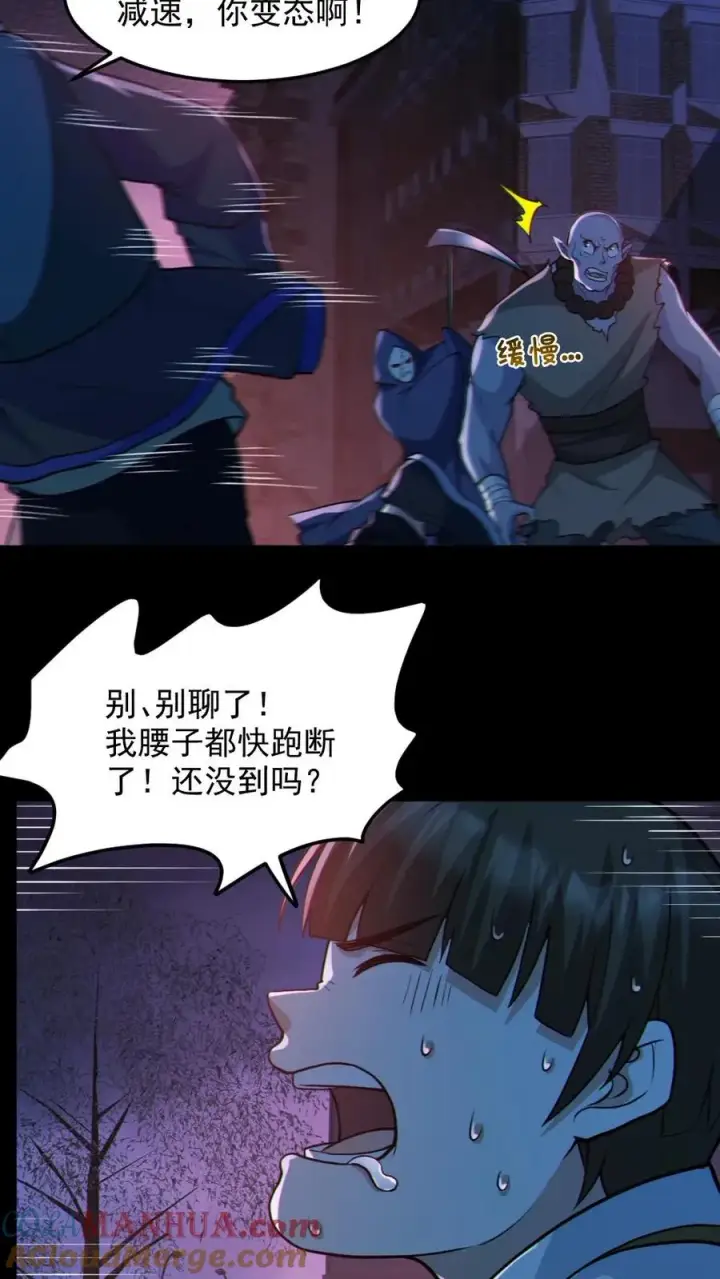 漫画《全球御鬼：我的体内有亿只鬼》第108话 冤家路窄第13张图
