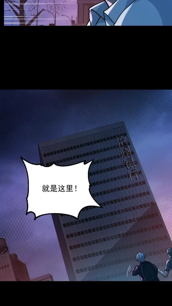漫画《全球御鬼：我的体内有亿只鬼》第108话 冤家路窄第14张图