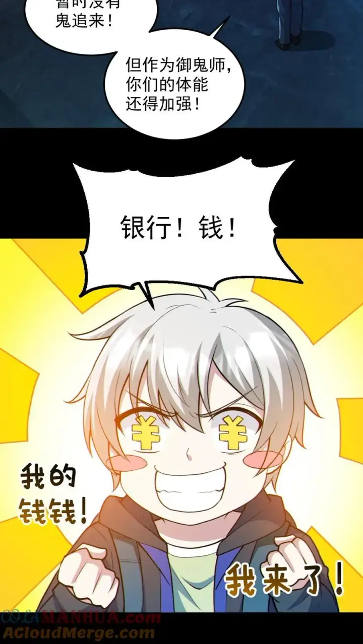 漫画《全球御鬼：我的体内有亿只鬼》第108话 冤家路窄第17张图
