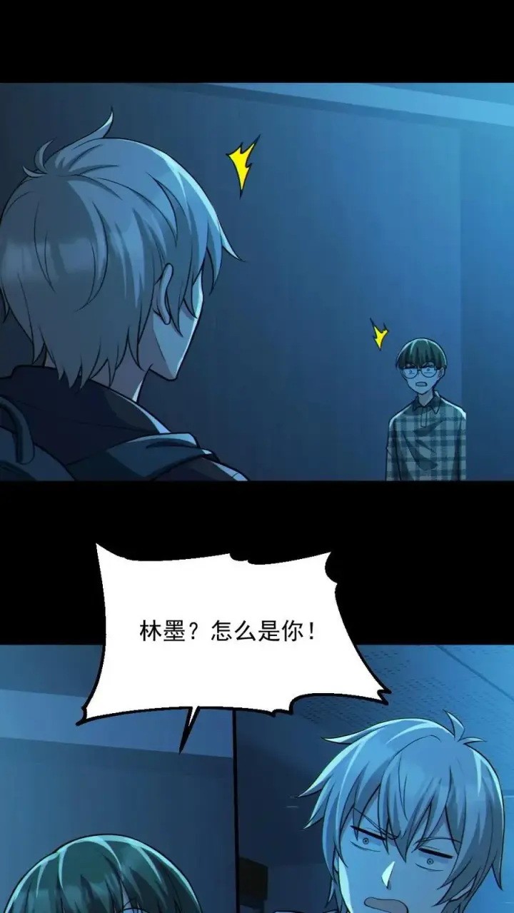 漫画《全球御鬼：我的体内有亿只鬼》第108话 冤家路窄第18张图