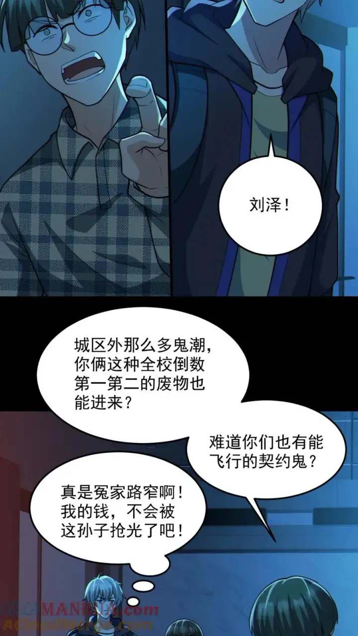 漫画《全球御鬼：我的体内有亿只鬼》第108话 冤家路窄第19张图