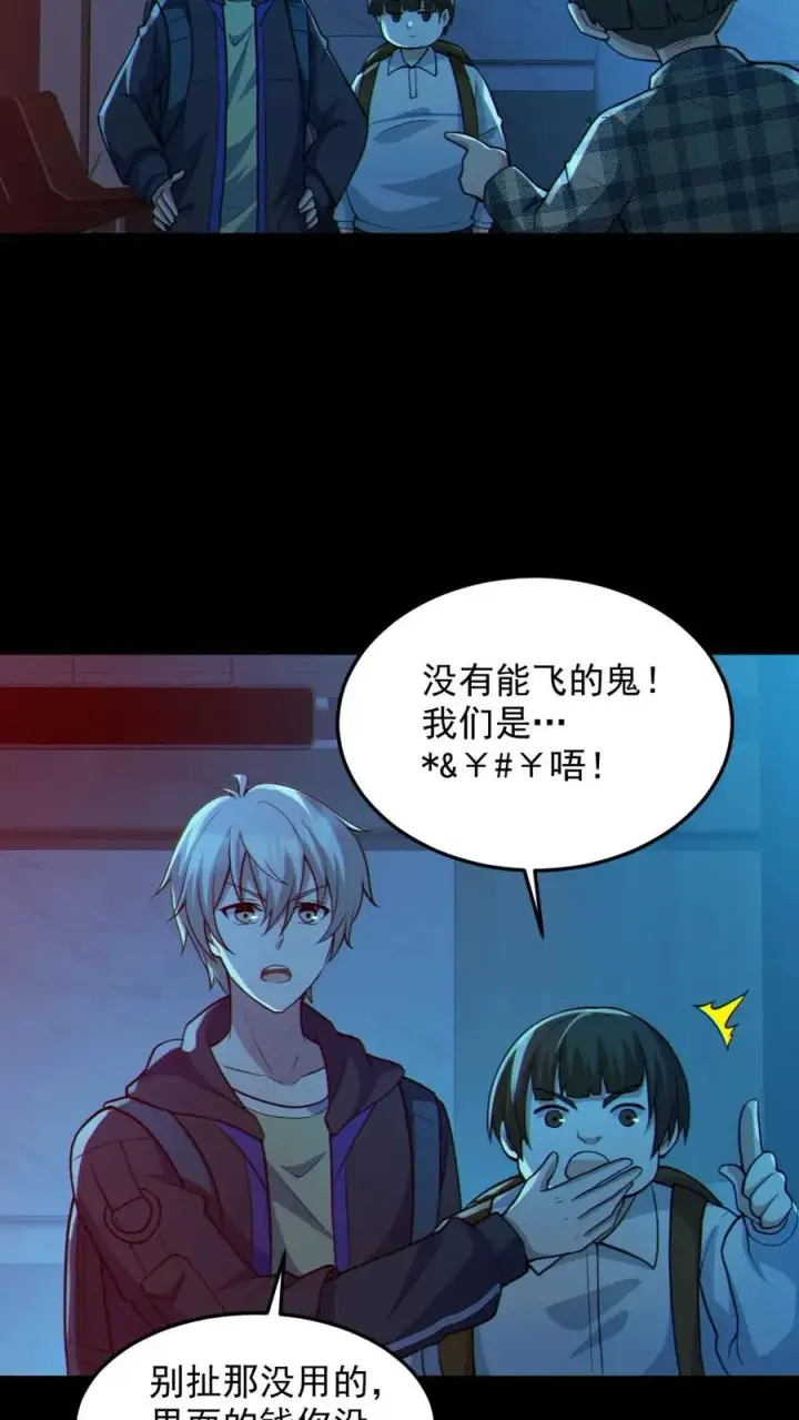 漫画《全球御鬼：我的体内有亿只鬼》第108话 冤家路窄第20张图