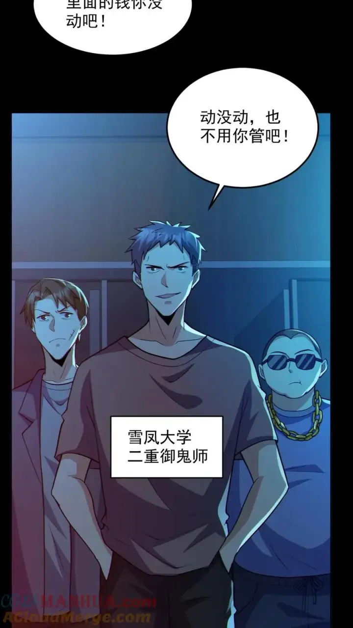 漫画《全球御鬼：我的体内有亿只鬼》第108话 冤家路窄第21张图
