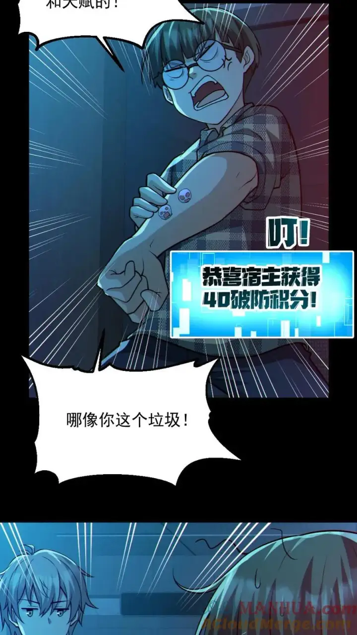 漫画《全球御鬼：我的体内有亿只鬼》第108话 冤家路窄第23张图