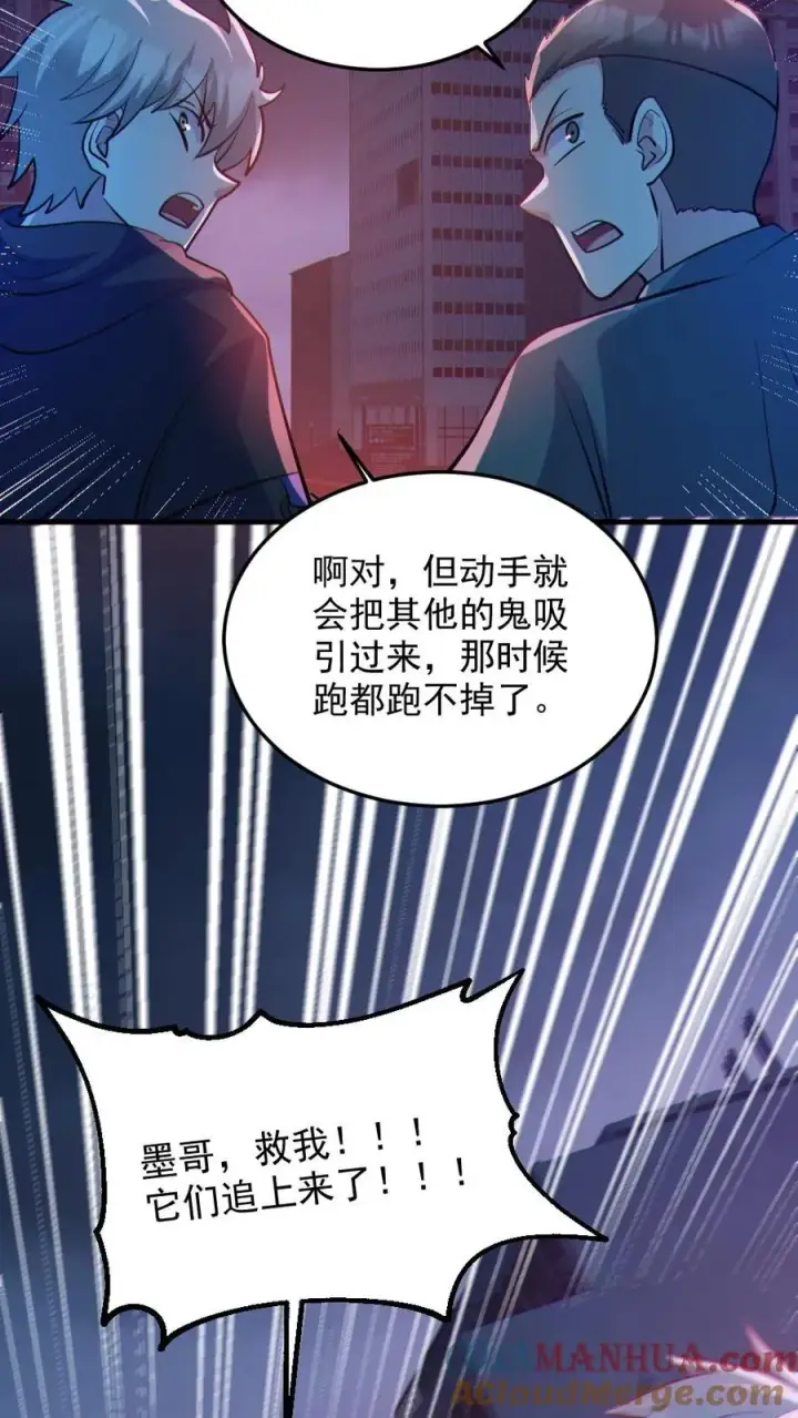 漫画《全球御鬼：我的体内有亿只鬼》第108话 冤家路窄第3张图