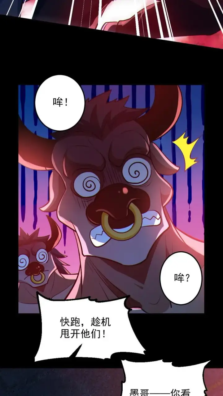 漫画《全球御鬼：我的体内有亿只鬼》第108话 冤家路窄第6张图