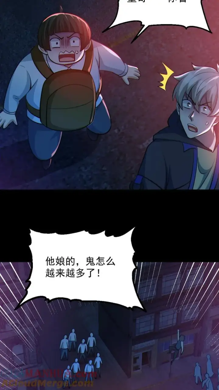 漫画《全球御鬼：我的体内有亿只鬼》第108话 冤家路窄第7张图