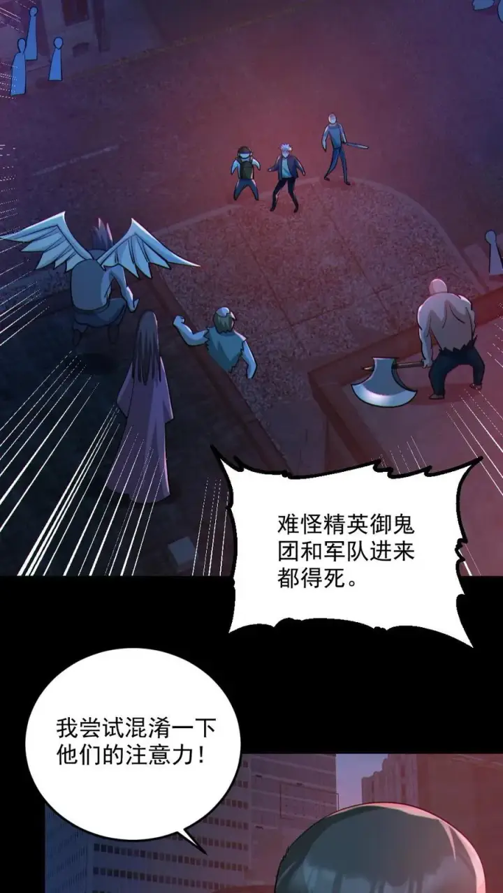漫画《全球御鬼：我的体内有亿只鬼》第108话 冤家路窄第8张图