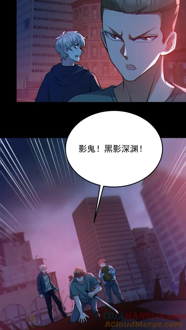 漫画《全球御鬼：我的体内有亿只鬼》第108话 冤家路窄第9张图