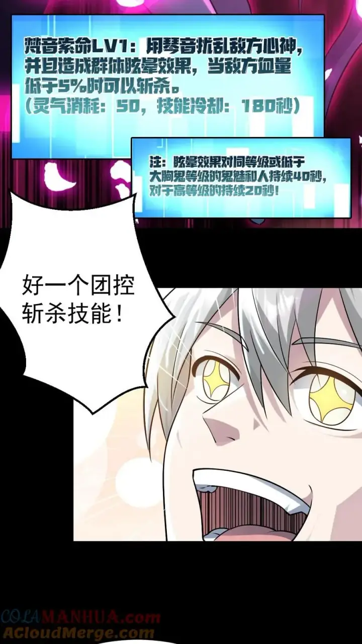 《全球御鬼：我的体内有亿只鬼》第10话 梵音索命图15