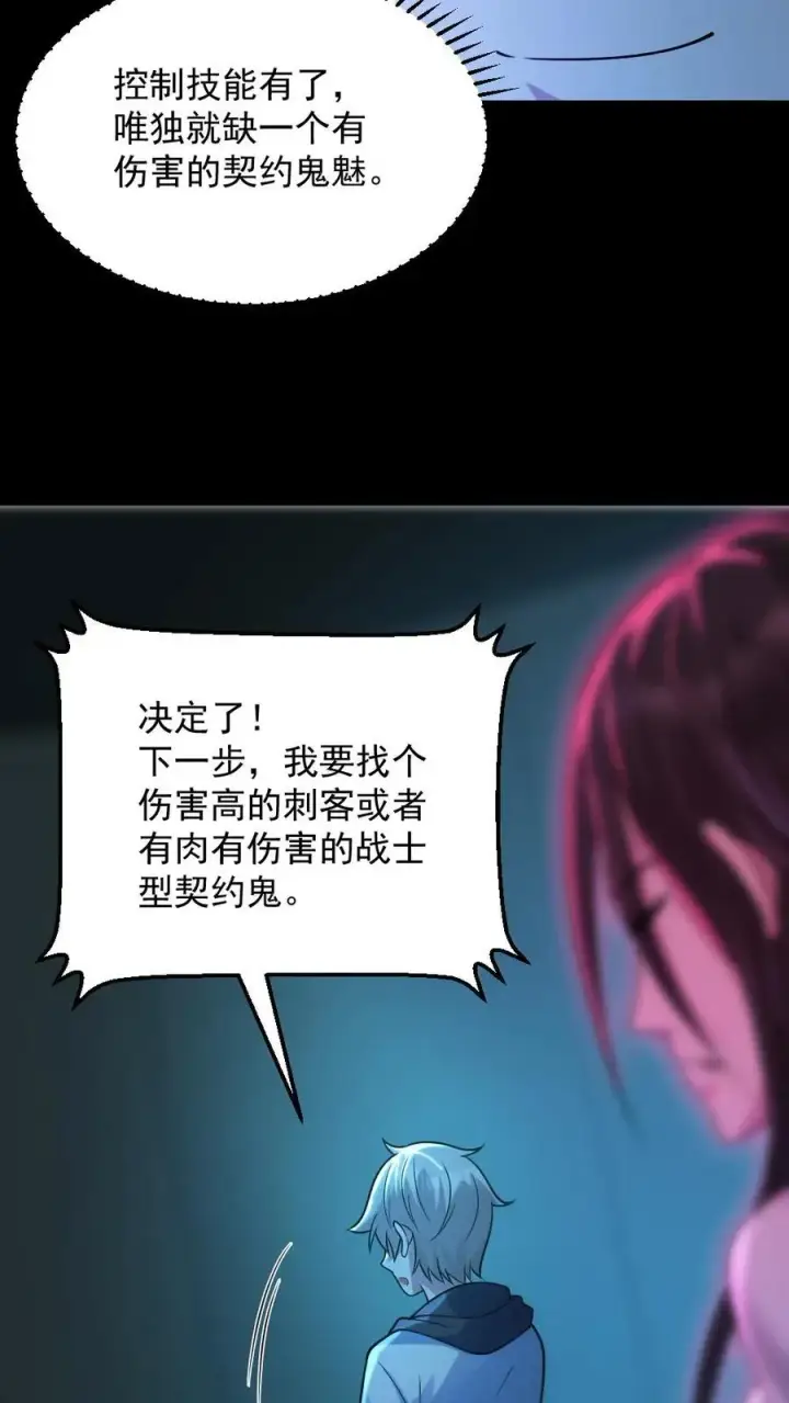 《全球御鬼：我的体内有亿只鬼》第10话 梵音索命图18