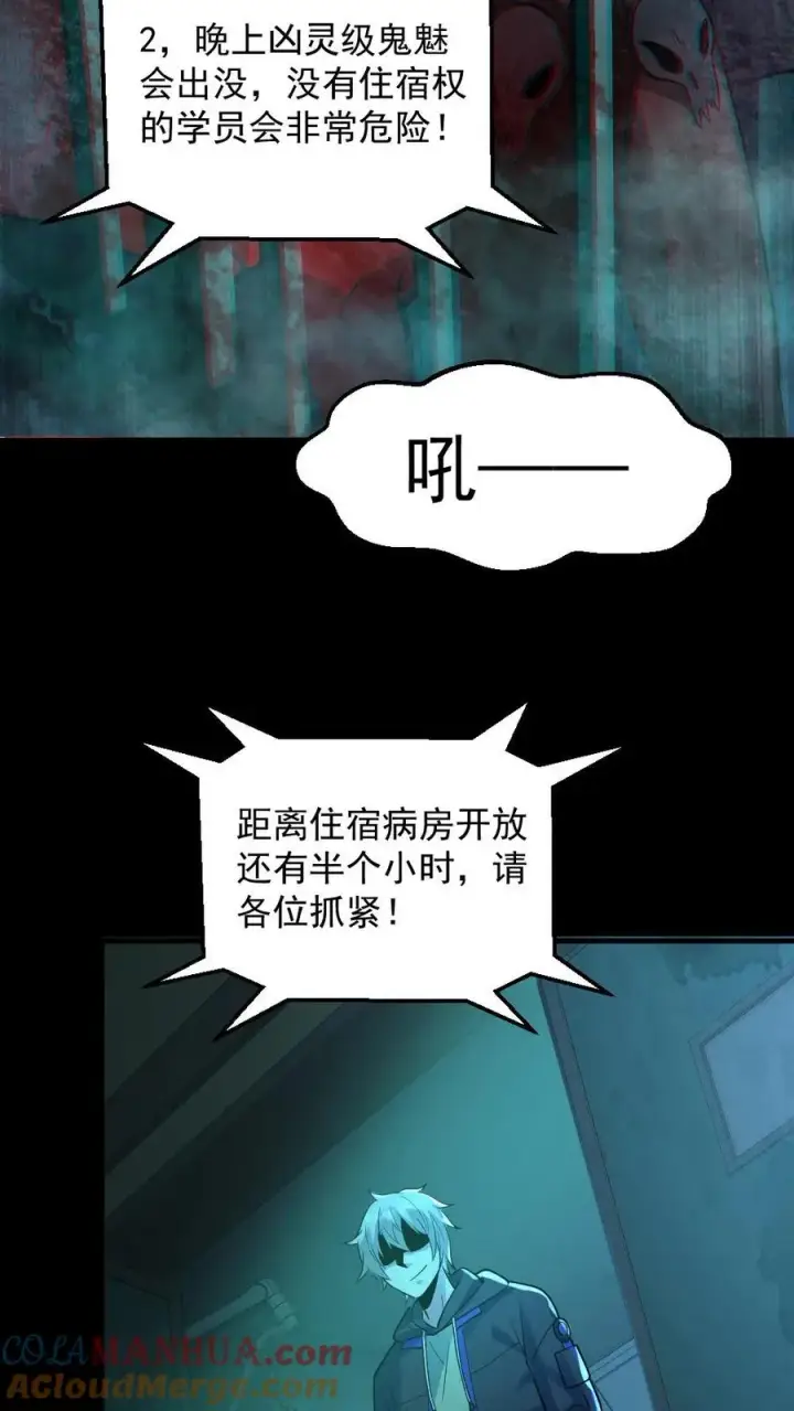 《全球御鬼：我的体内有亿只鬼》第10话 梵音索命图23