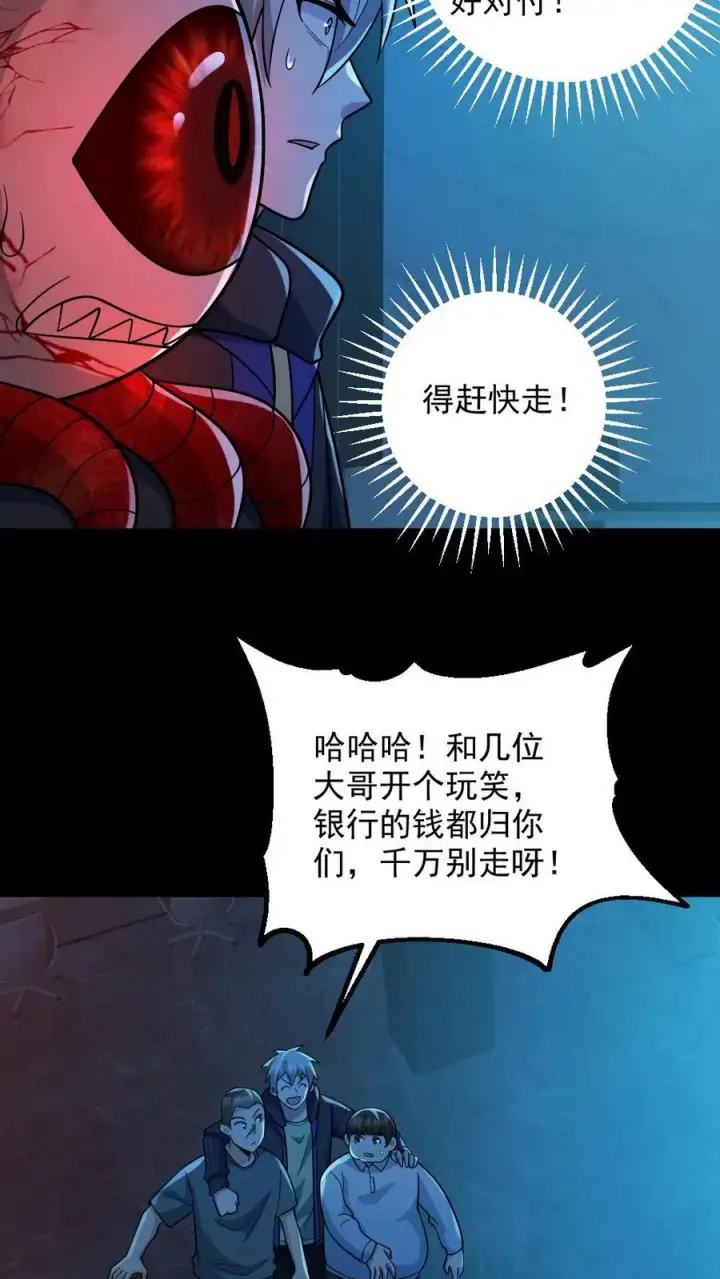 漫画《全球御鬼：我的体内有亿只鬼》第109话 猛鬼来袭第10张图