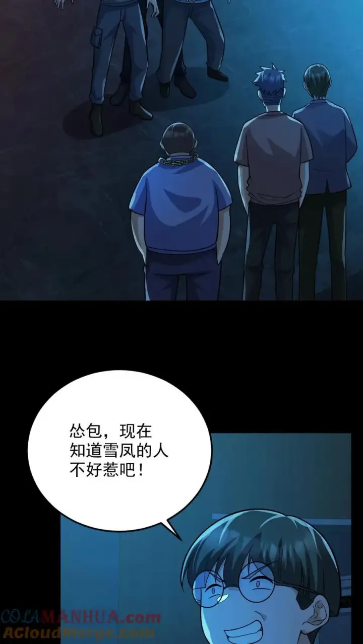 漫画《全球御鬼：我的体内有亿只鬼》第109话 猛鬼来袭第11张图