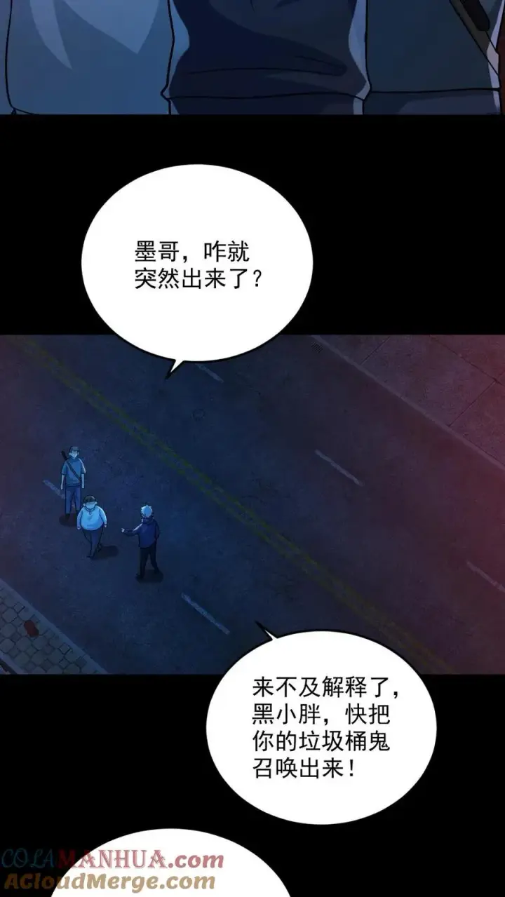 漫画《全球御鬼：我的体内有亿只鬼》第109话 猛鬼来袭第13张图