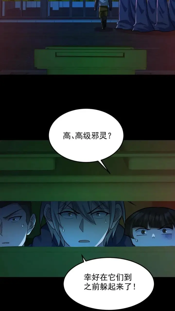 漫画《全球御鬼：我的体内有亿只鬼》第109话 猛鬼来袭第16张图