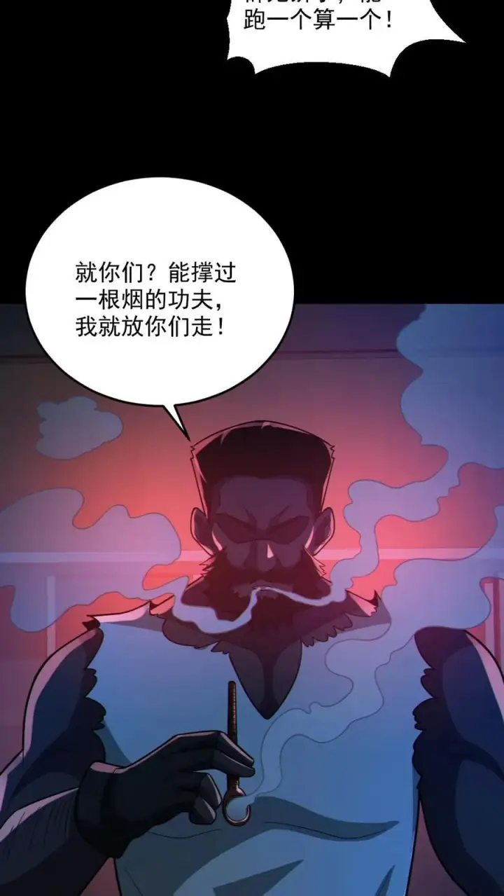 漫画《全球御鬼：我的体内有亿只鬼》第109话 猛鬼来袭第18张图