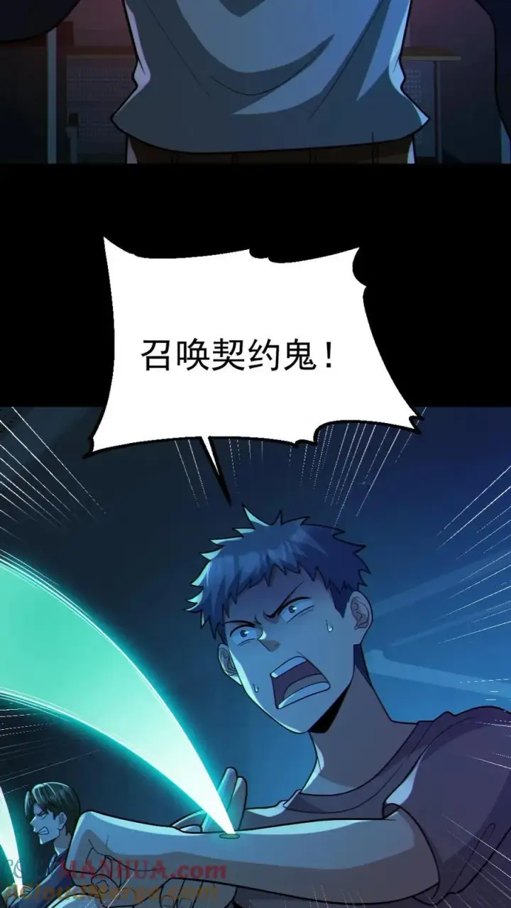 漫画《全球御鬼：我的体内有亿只鬼》第109话 猛鬼来袭第19张图