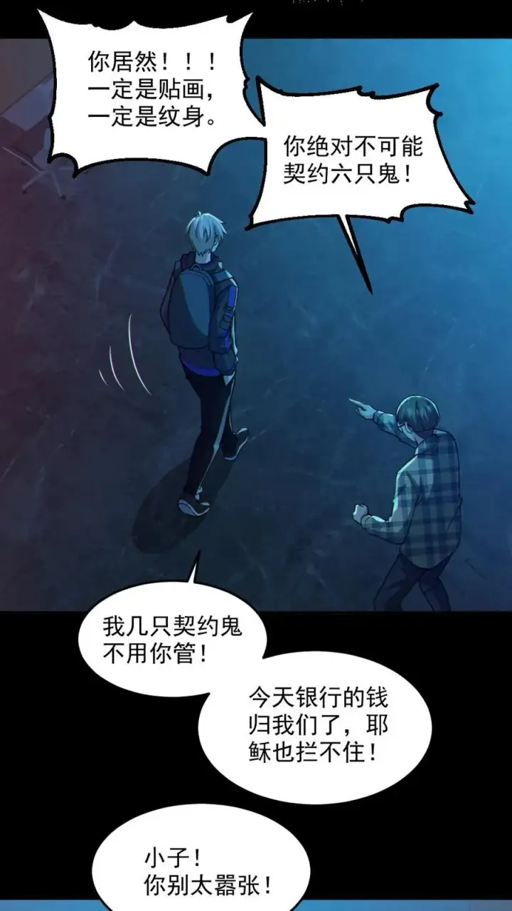 漫画《全球御鬼：我的体内有亿只鬼》第109话 猛鬼来袭第2张图