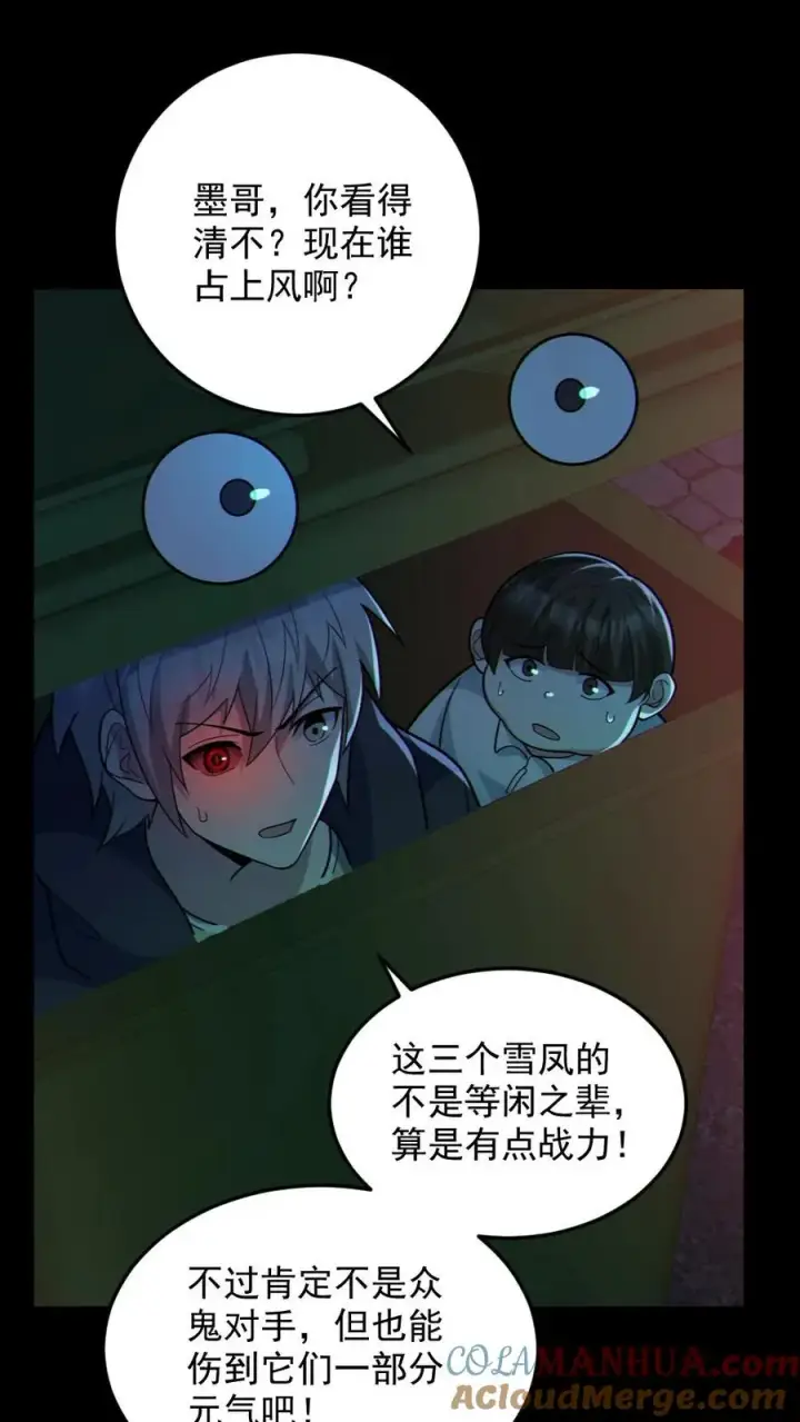 漫画《全球御鬼：我的体内有亿只鬼》第109话 猛鬼来袭第21张图