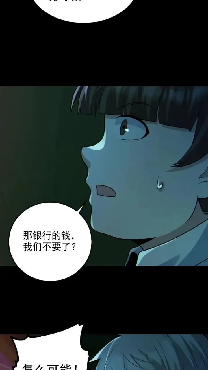 漫画《全球御鬼：我的体内有亿只鬼》第109话 猛鬼来袭第22张图