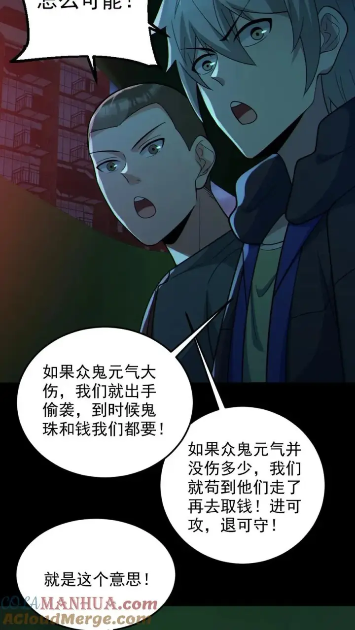 漫画《全球御鬼：我的体内有亿只鬼》第109话 猛鬼来袭第23张图