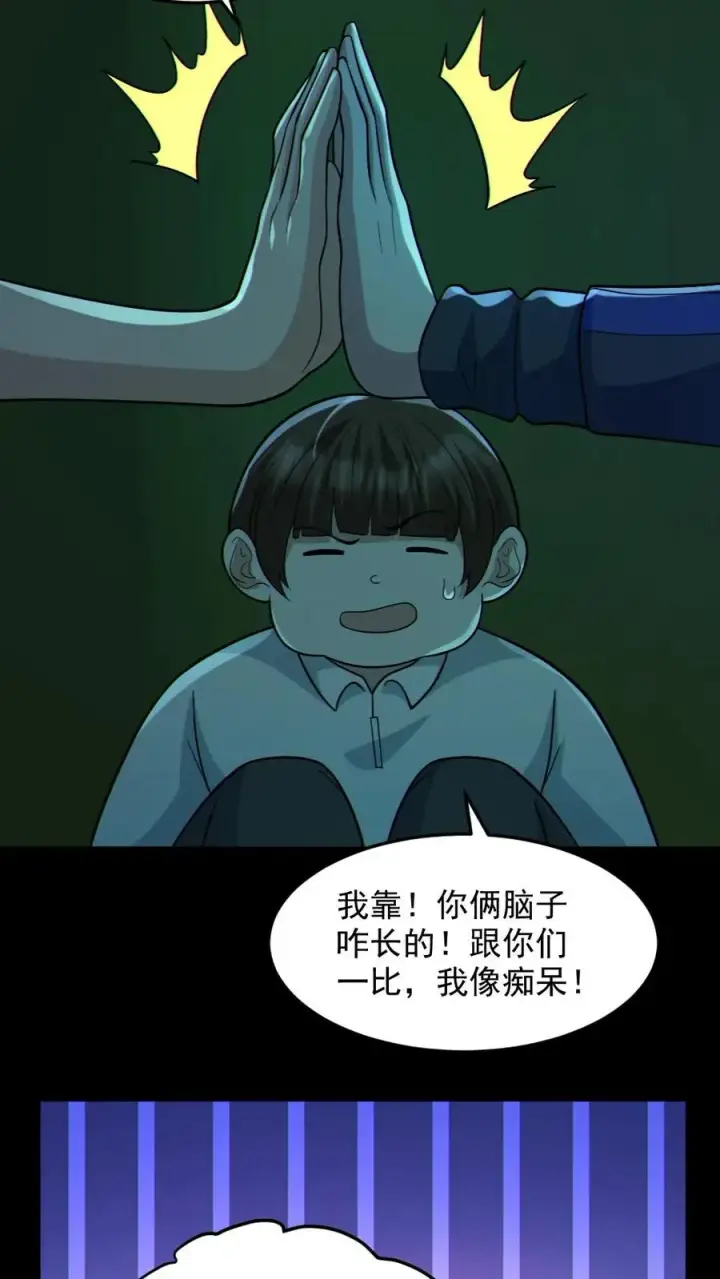 漫画《全球御鬼：我的体内有亿只鬼》第109话 猛鬼来袭第24张图