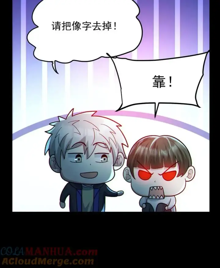 漫画《全球御鬼：我的体内有亿只鬼》第109话 猛鬼来袭第25张图