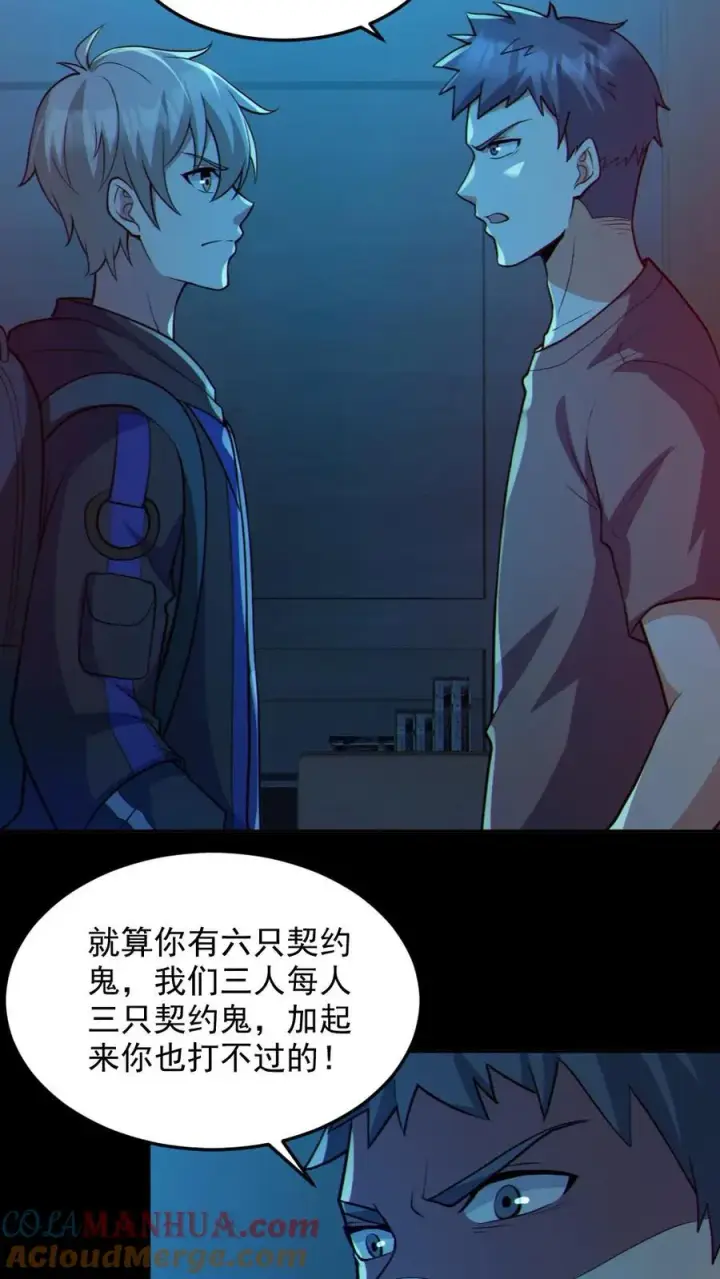 漫画《全球御鬼：我的体内有亿只鬼》第109话 猛鬼来袭第3张图