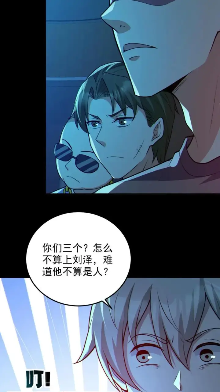漫画《全球御鬼：我的体内有亿只鬼》第109话 猛鬼来袭第4张图