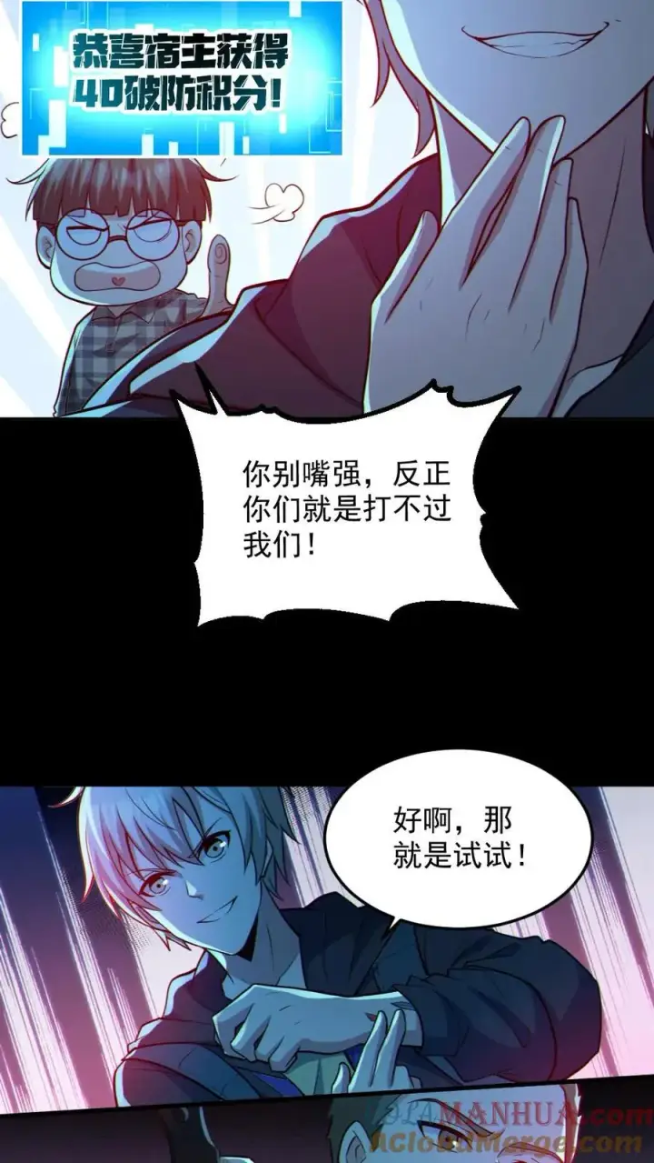 漫画《全球御鬼：我的体内有亿只鬼》第109话 猛鬼来袭第5张图