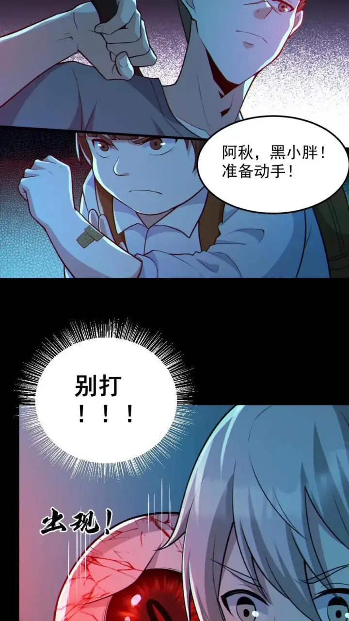 漫画《全球御鬼：我的体内有亿只鬼》第109话 猛鬼来袭第6张图