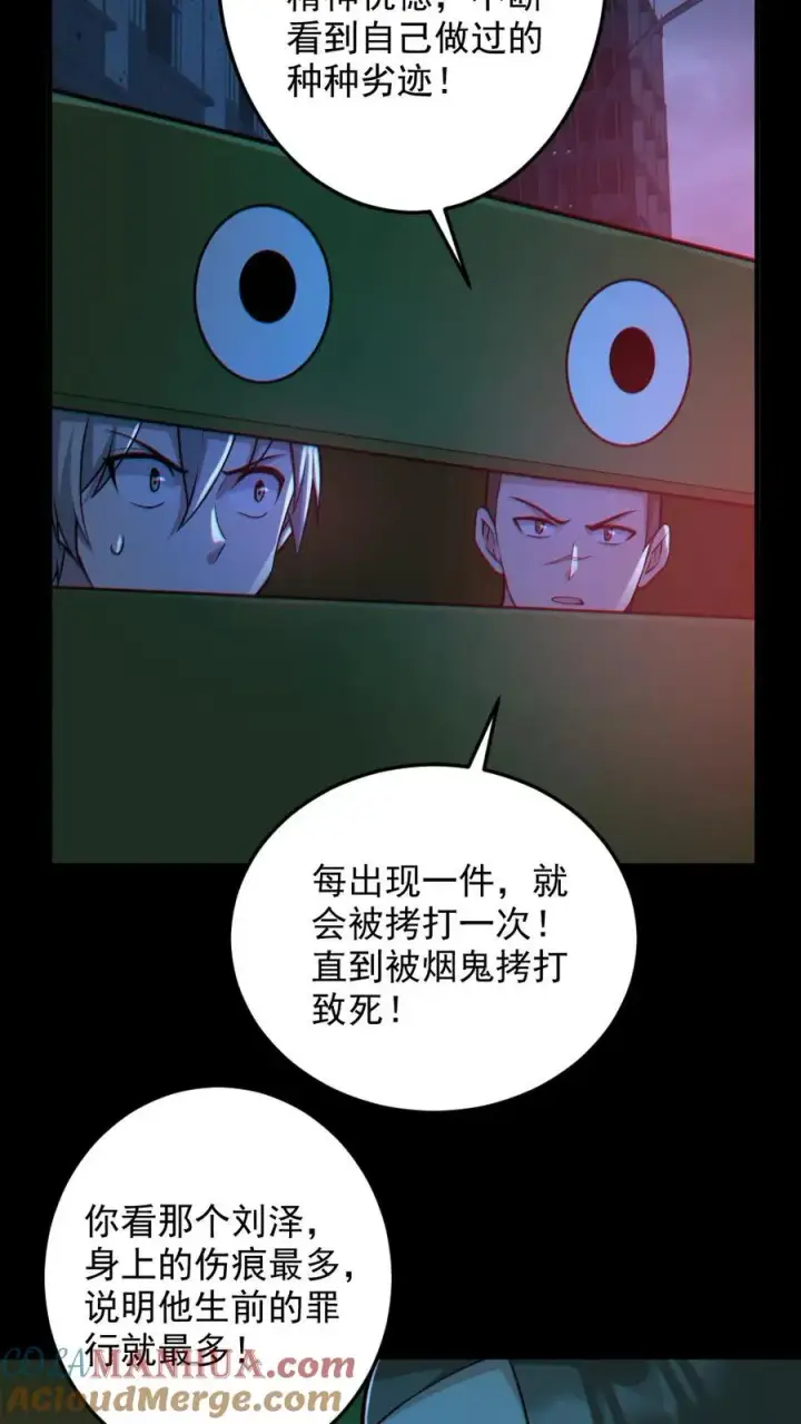 漫画《全球御鬼：我的体内有亿只鬼》第110话 拷打致死第13张图
