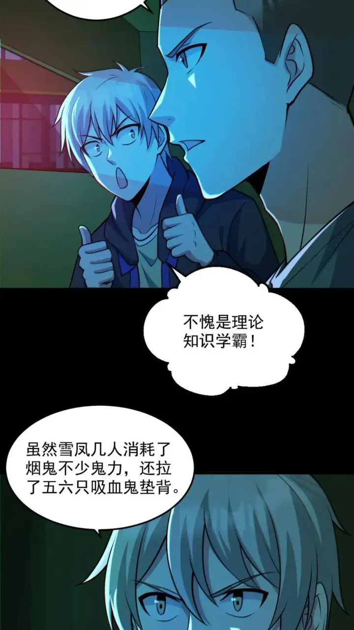 漫画《全球御鬼：我的体内有亿只鬼》第110话 拷打致死第14张图